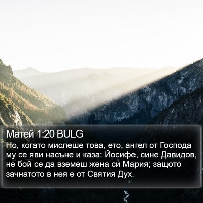 Матей 1:20 BULG Bible Verse Image