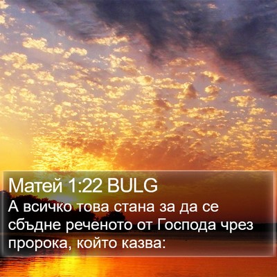 Матей 1:22 BULG Bible Verse Image