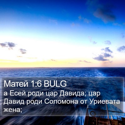 Матей 1:6 BULG Bible Verse Image