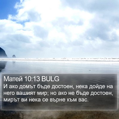 Матей 10:13 BULG Bible Verse Image
