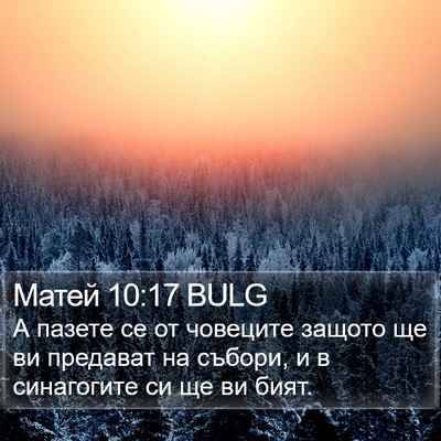 Матей 10:17 BULG Bible Verse Image