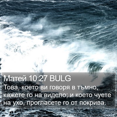 Матей 10:27 BULG Bible Verse Image