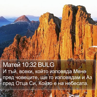 Матей 10:32 BULG Bible Verse Image