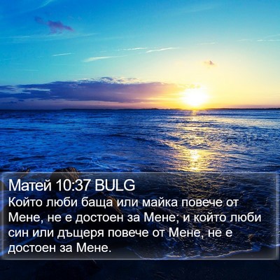 Матей 10:37 BULG Bible Verse Image