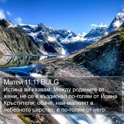 Матей 11:11 BULG Bible Verse Image