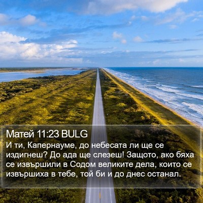 Матей 11:23 BULG Bible Verse Image