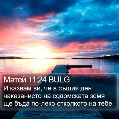 Матей 11:24 BULG Bible Verse Image