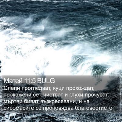 Матей 11:5 BULG Bible Verse Image
