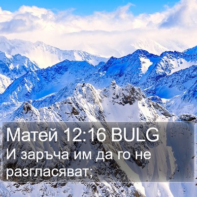 Матей 12:16 BULG Bible Verse Image