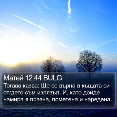 Матей 12:44 BULG Bible Verse Image