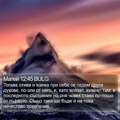Матей 12:45 BULG Bible Verse Image