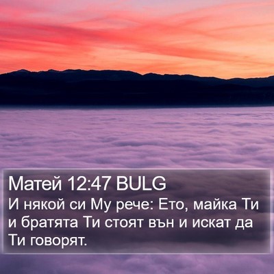 Матей 12:47 BULG Bible Verse Image