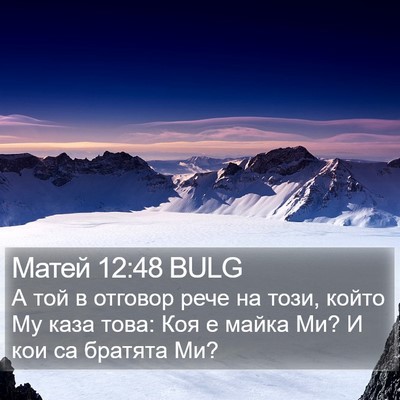 Матей 12:48 BULG Bible Verse Image