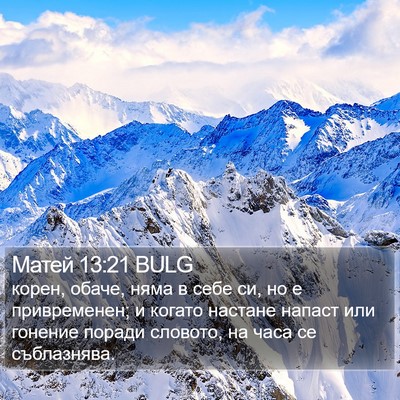 Матей 13:21 BULG Bible Verse Image