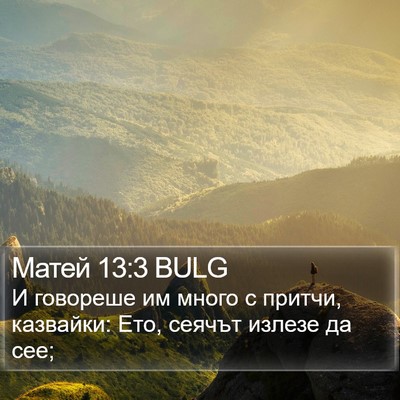 Матей 13:3 BULG Bible Verse Image