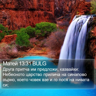 Матей 13:31 BULG Bible Verse Image