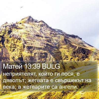 Матей 13:39 BULG Bible Verse Image