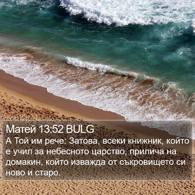 Матей 13:52 BULG Bible Verse Image
