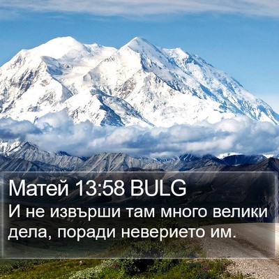Матей 13:58 BULG Bible Verse Image
