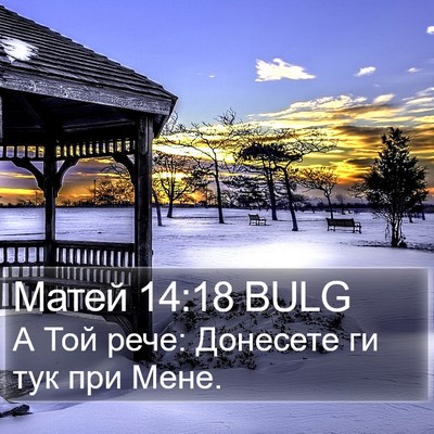 Матей 14:18 BULG Bible Verse Image