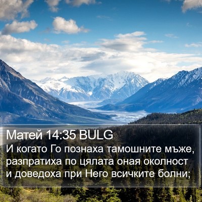 Матей 14:35 BULG Bible Verse Image