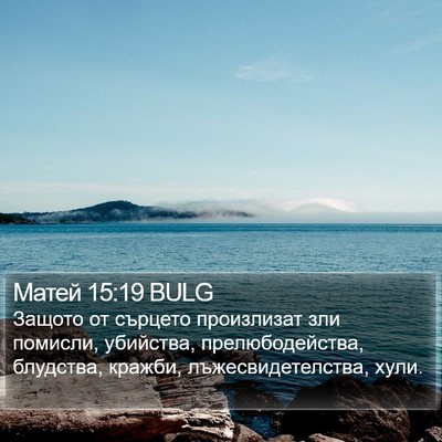 Матей 15:19 BULG Bible Verse Image
