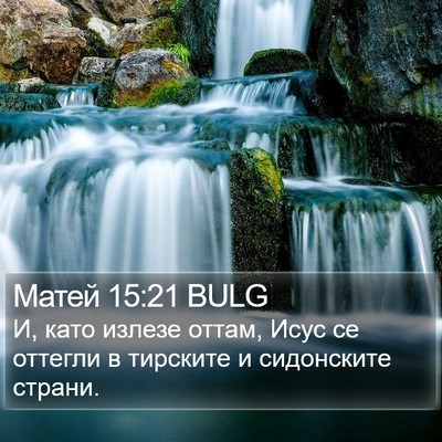 Матей 15:21 BULG Bible Verse Image