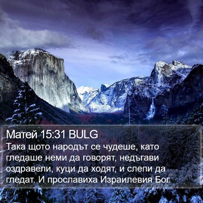 Матей 15:31 BULG Bible Verse Image