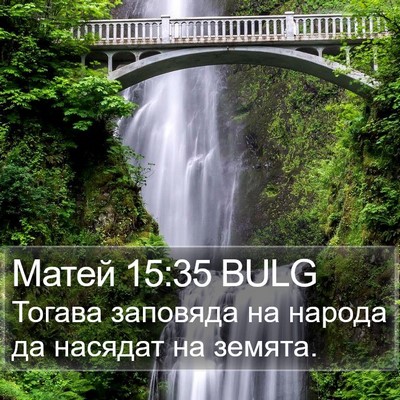 Матей 15:35 BULG Bible Verse Image