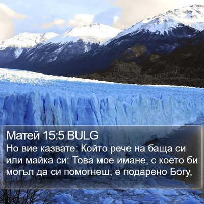 Матей 15:5 BULG Bible Verse Image