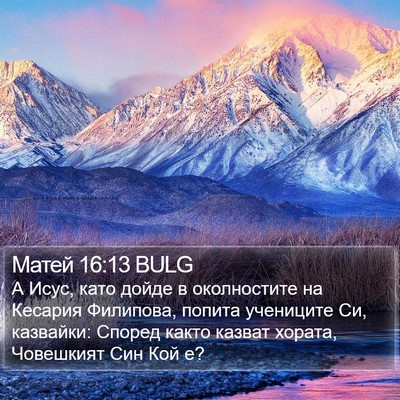 Матей 16:13 BULG Bible Verse Image