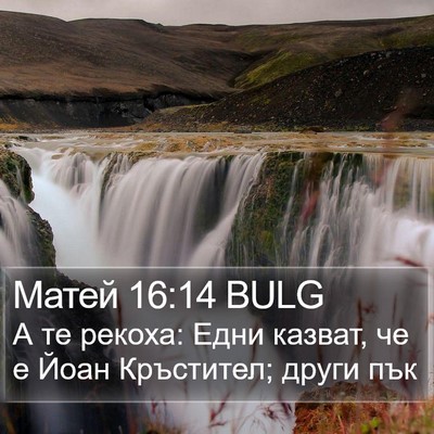 Матей 16:14 BULG Bible Verse Image