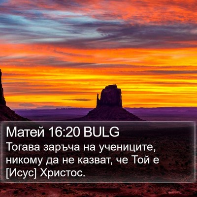 Матей 16:20 BULG Bible Verse Image