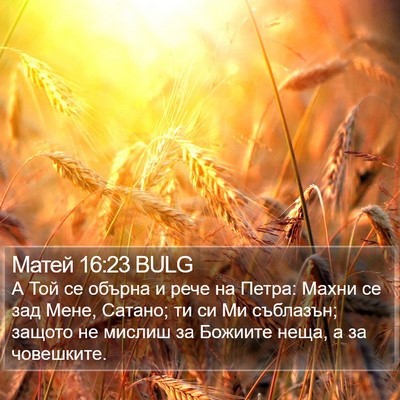 Матей 16:23 BULG Bible Verse Image
