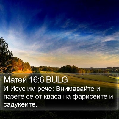 Матей 16:6 BULG Bible Verse Image