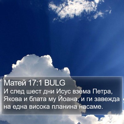 Матей 17:1 BULG Bible Verse Image