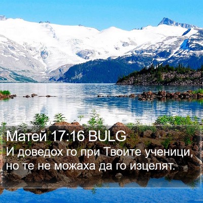 Матей 17:16 BULG Bible Verse Image