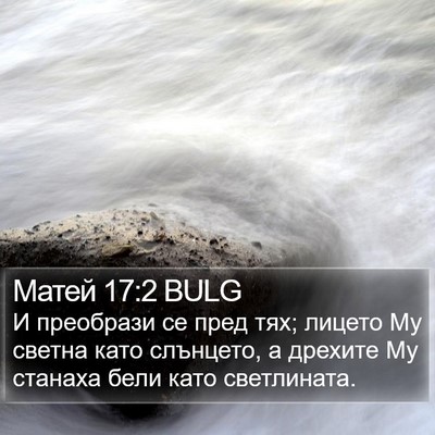 Матей 17:2 BULG Bible Verse Image