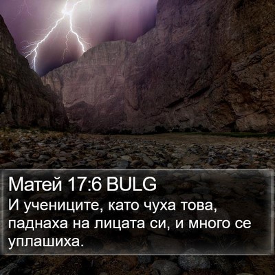 Матей 17:6 BULG Bible Verse Image