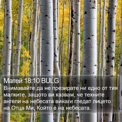 Матей 18:10 BULG Bible Verse Image