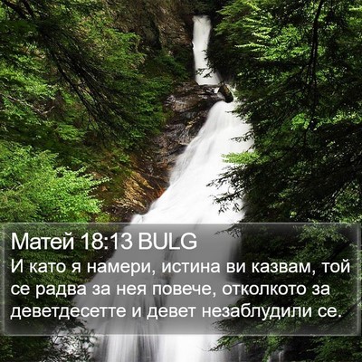 Матей 18:13 BULG Bible Verse Image