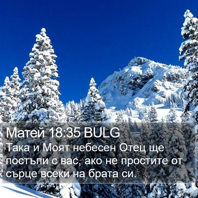 Матей 18:35 BULG Bible Verse Image