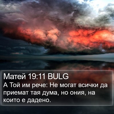 Матей 19:11 BULG Bible Verse Image