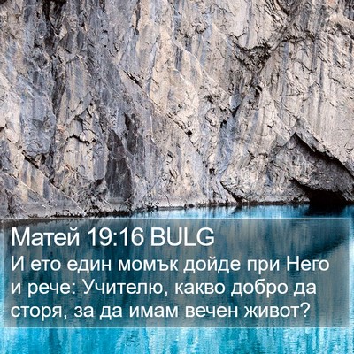 Матей 19:16 BULG Bible Verse Image