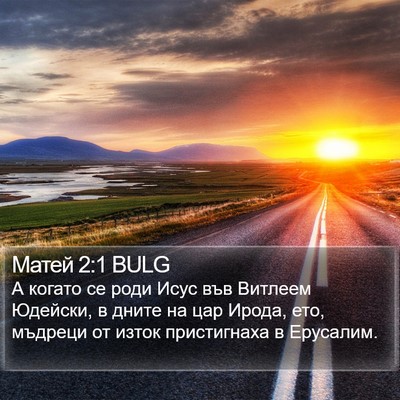 Матей 2:1 BULG Bible Verse Image