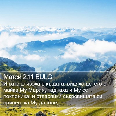 Матей 2:11 BULG Bible Verse Image