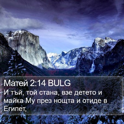 Матей 2:14 BULG Bible Verse Image