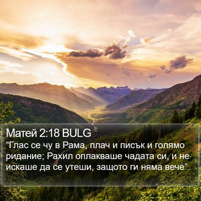 Матей 2:18 BULG Bible Verse Image