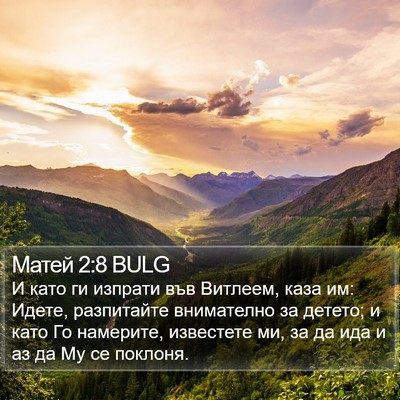 Матей 2:8 BULG Bible Verse Image