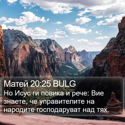Матей 20:25 BULG Bible Verse Image